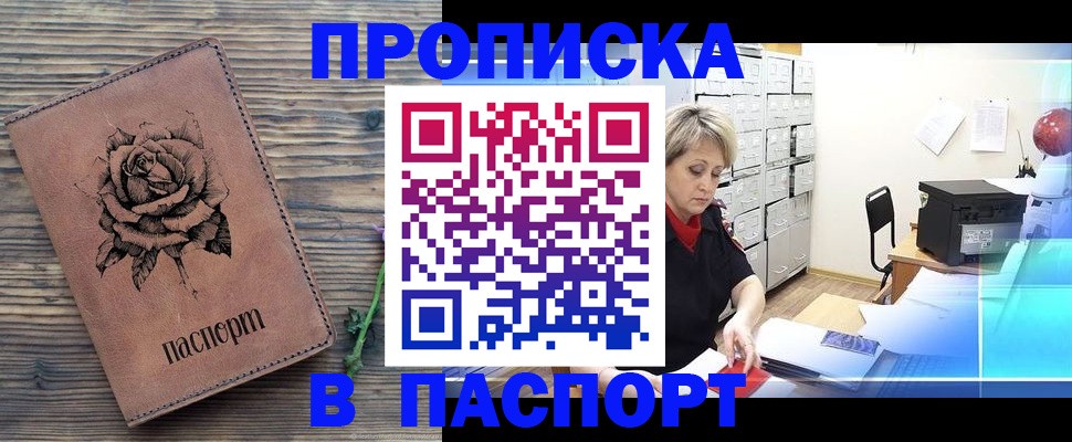 прописка для школы в Богородске