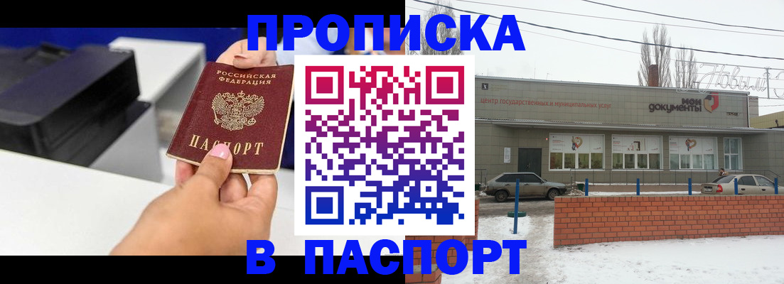 прописка паспорт в Богородске